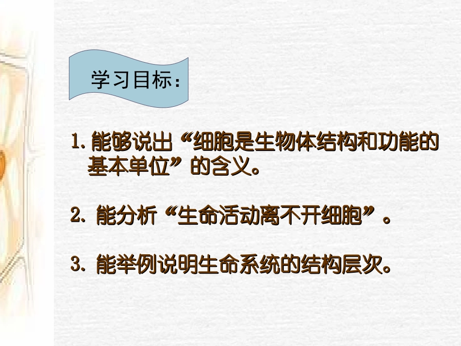 第一节从生物圈到细胞_第2页