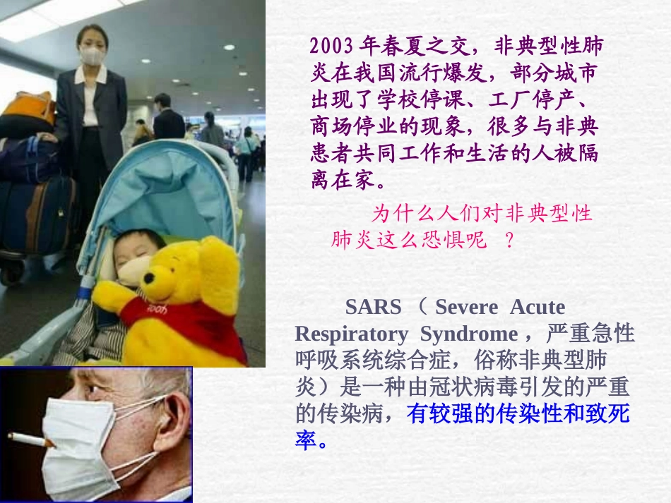 第一节从生物圈到细胞_第3页