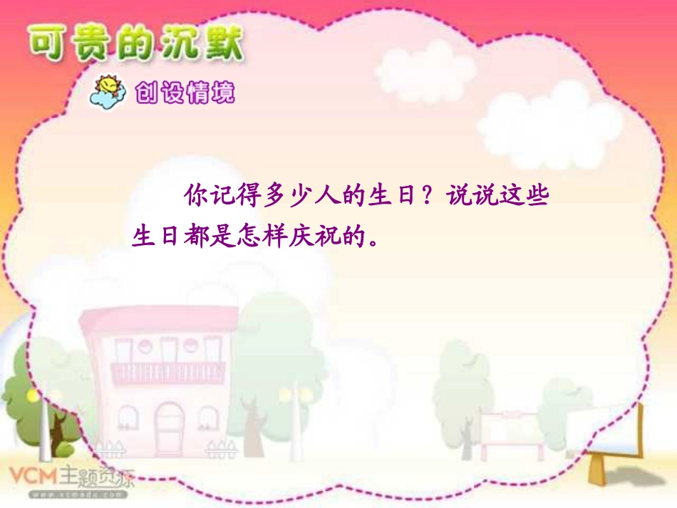 人教版三年级语文下册《可贵的沉默》课件PPT_第2页