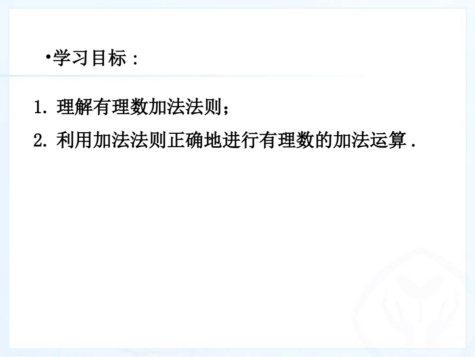 孙奎国——有理数加法_第2页