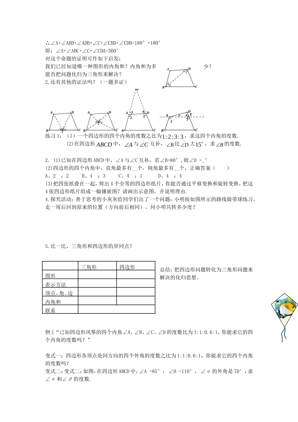 平行四边形教学设计_第2页