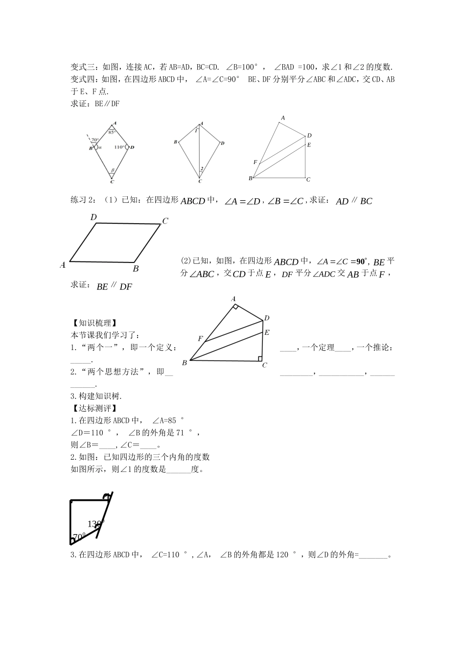 平行四边形教学设计_第3页