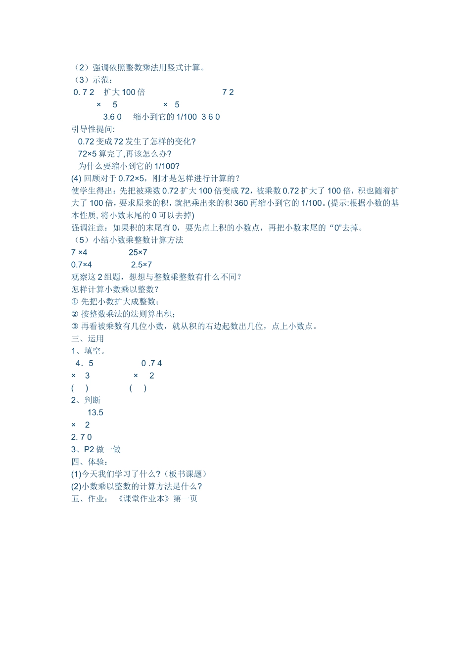 小数乘以整数教学设计_第2页