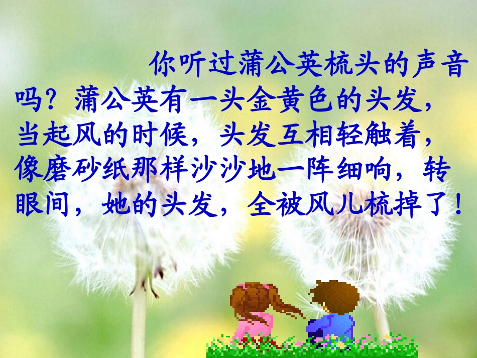 《3-倾听声音》课件1_第3页