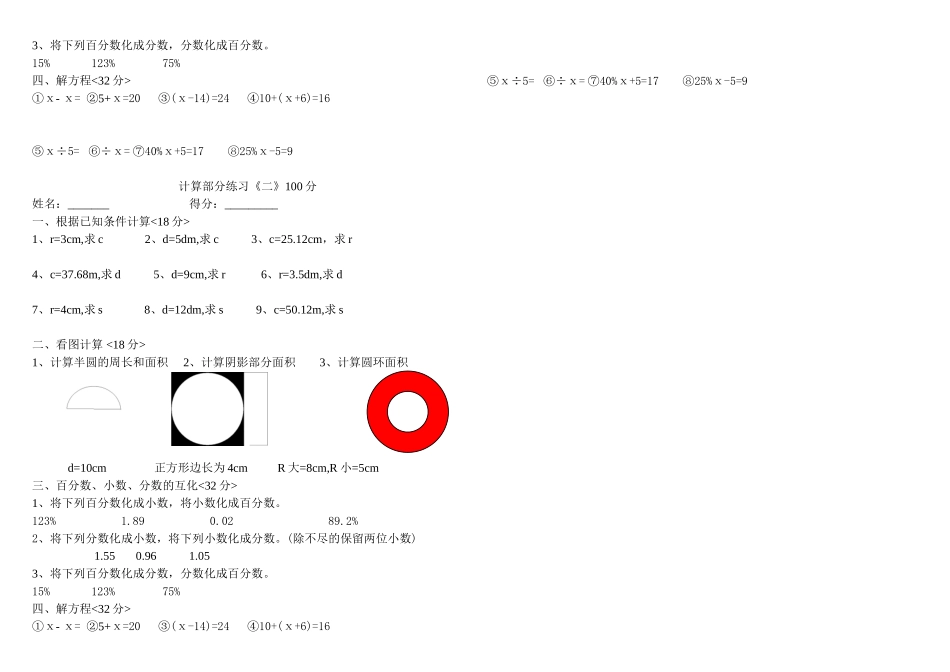 计算部分练习_第2页