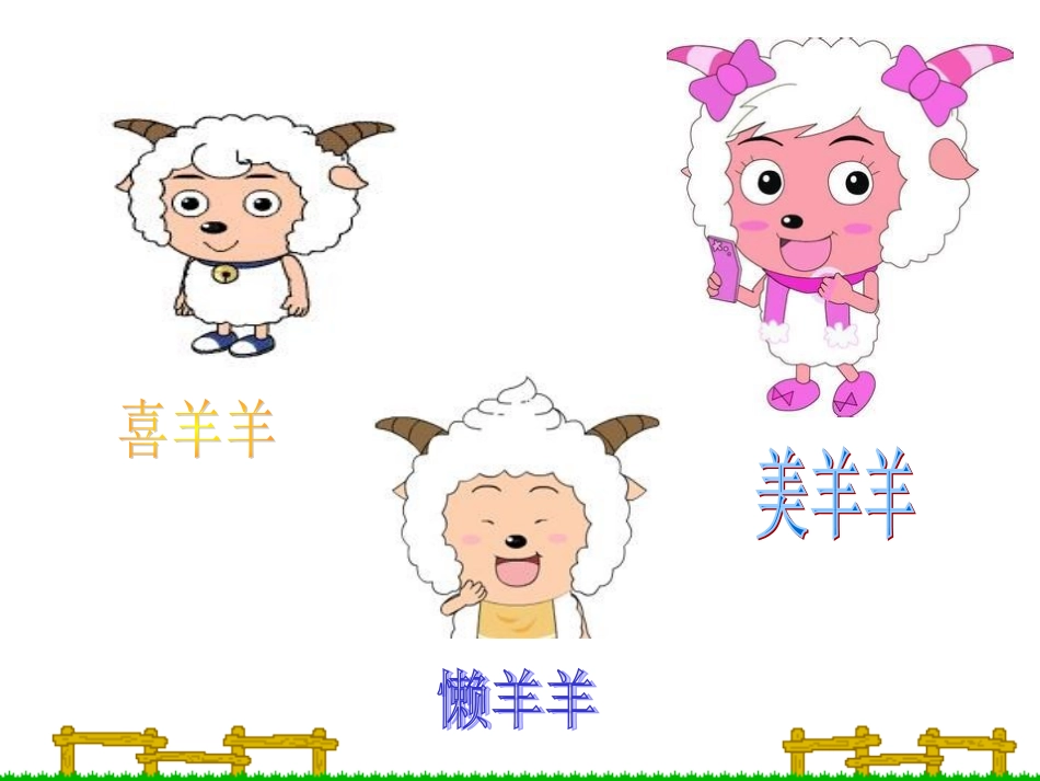 二年级数学广角_第2页