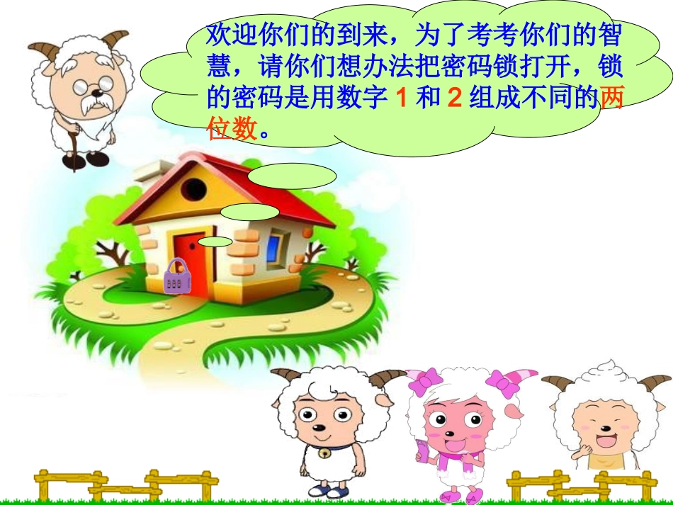 二年级数学广角_第3页