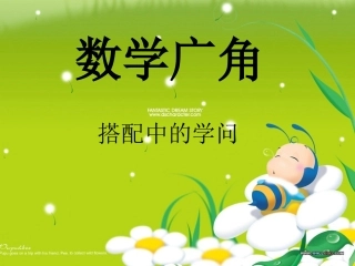 二年级数学广角