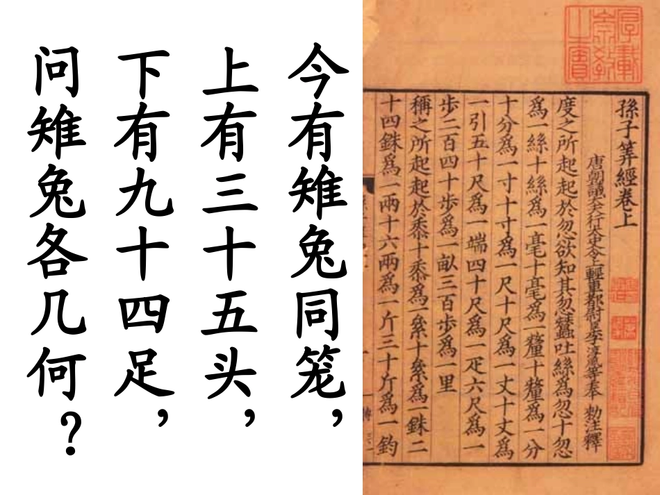 人教2011版小学数学四年级人教版四年级下册《鸡兔同笼》教学设计_第2页