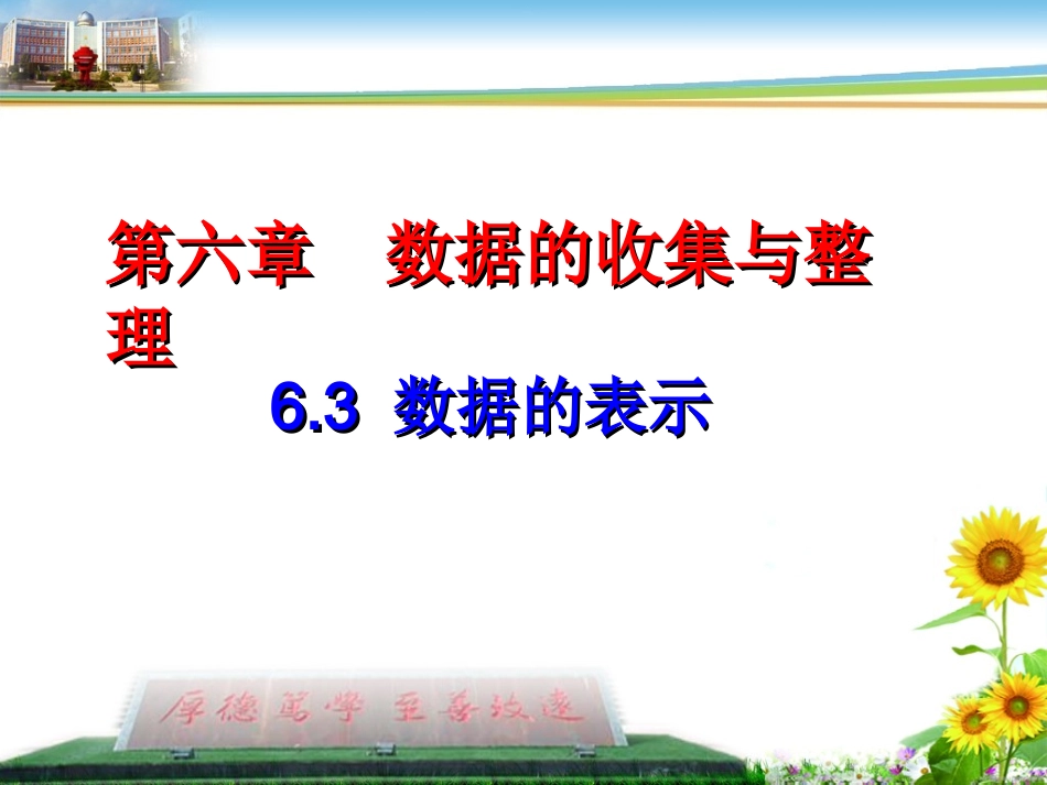 送教--数据的表示-1_第2页