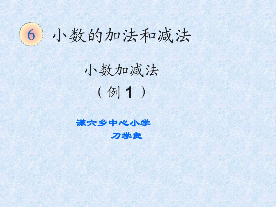 人教2011版小学数学四年级小数加减法-课件_第1页