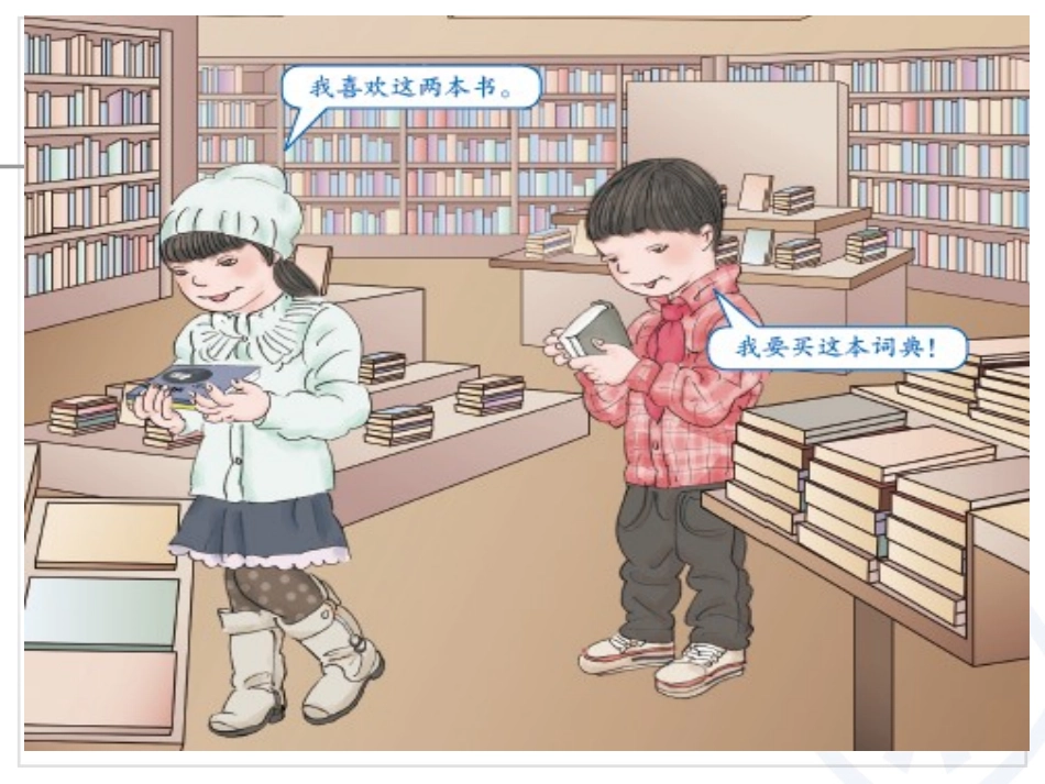 人教2011版小学数学四年级小数加减法-课件_第2页