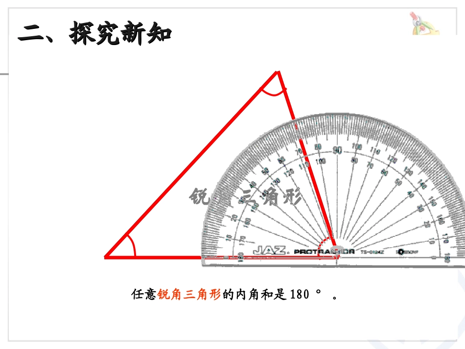 三角形的内角和.5三角形的内角和(例6)_第3页