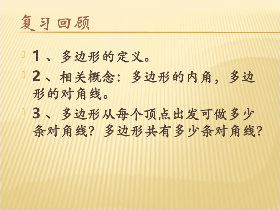 11.3.2多边形的内角和1_第2页