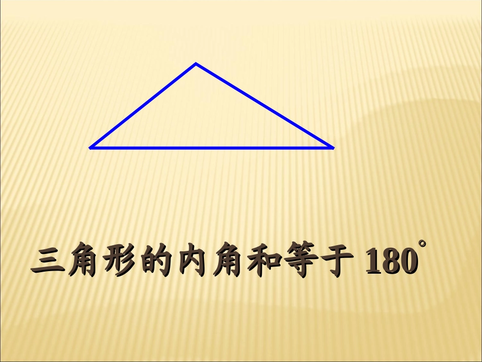11.3.2多边形的内角和1_第3页