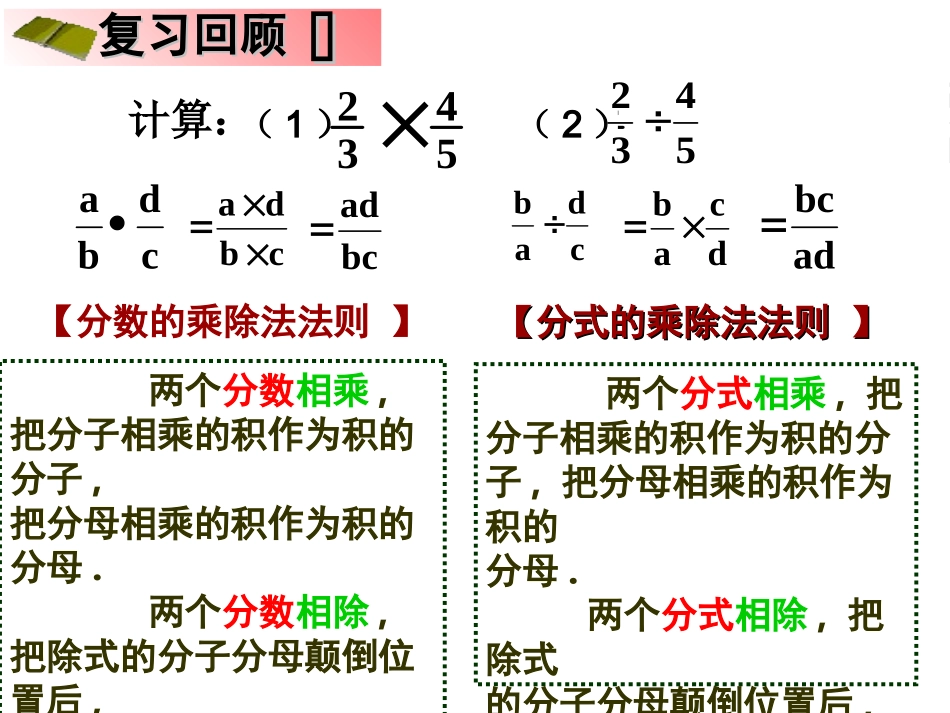 16.2.1-分式的乘除(1)_第2页