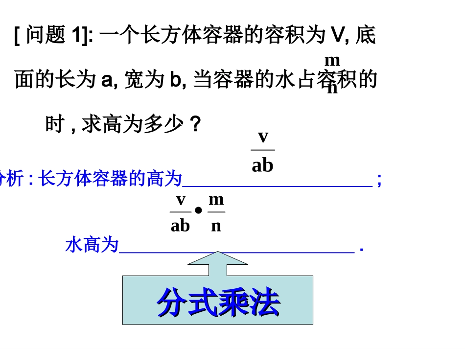 16.2.1-分式的乘除(1)_第3页