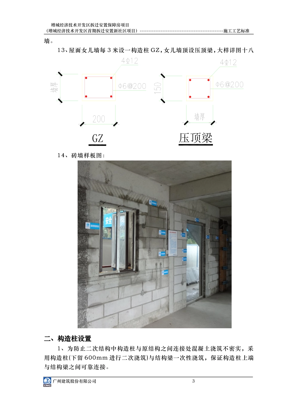 室内砌砖、批荡施工技术要求_第3页