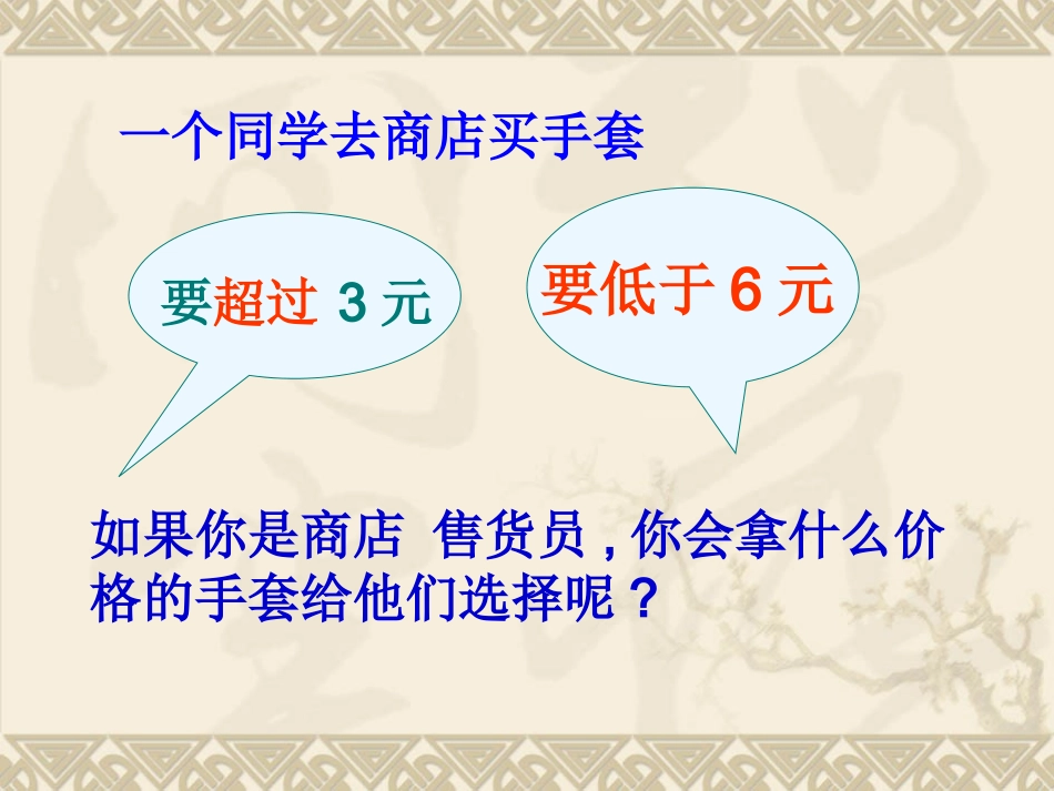一元一次不等式组的解法.3一元一次不等式组(1)--李维新_第3页