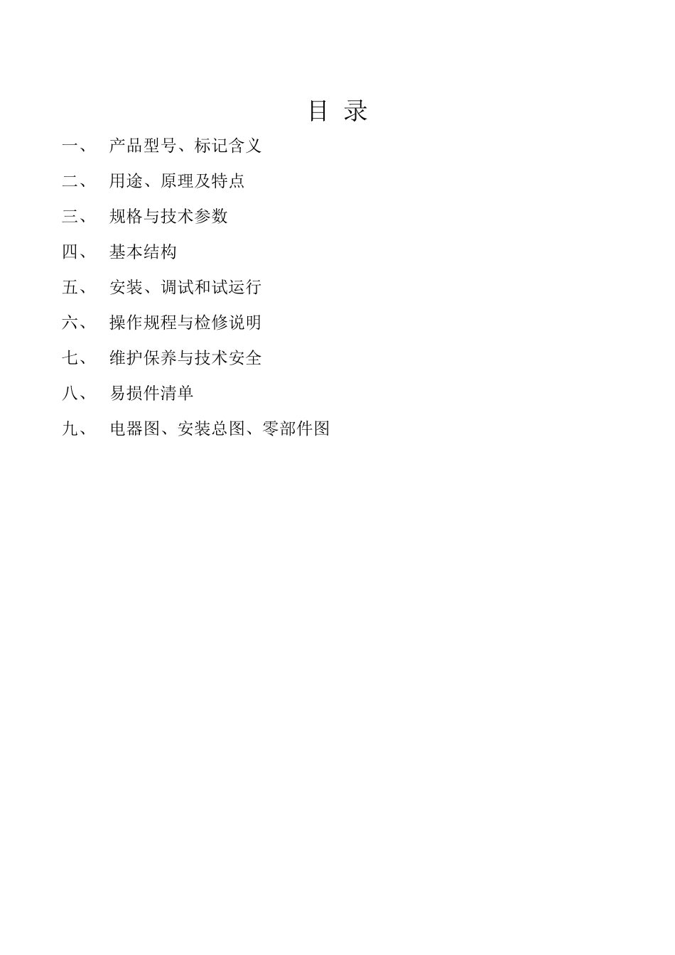 刮板式捞渣机使用说明书_第2页
