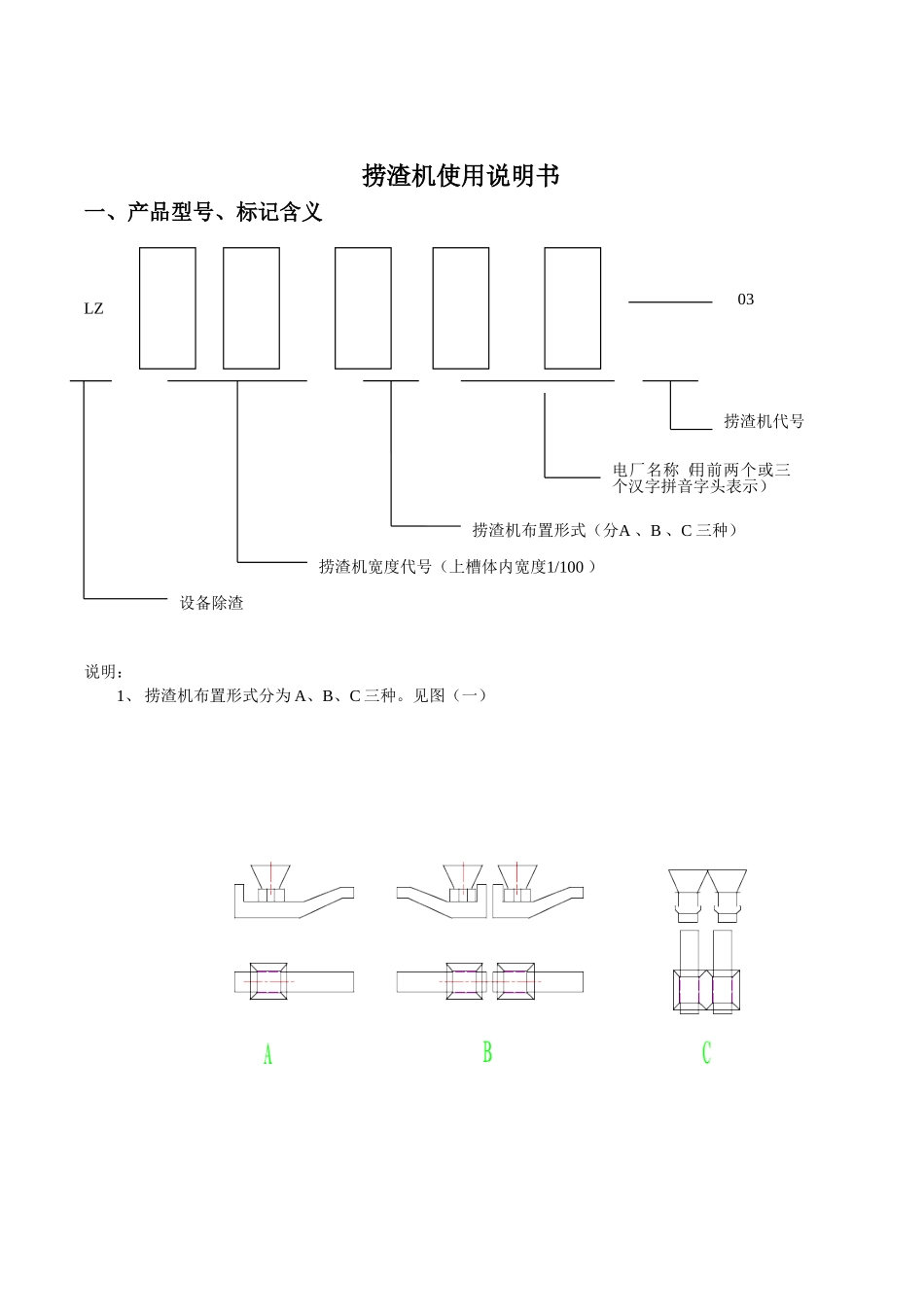 刮板式捞渣机使用说明书_第3页