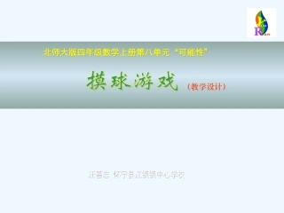 《摸球游戏》