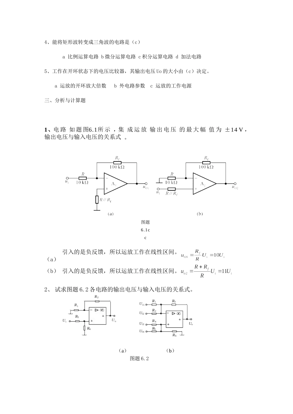 第六章  模电习题答案_第2页