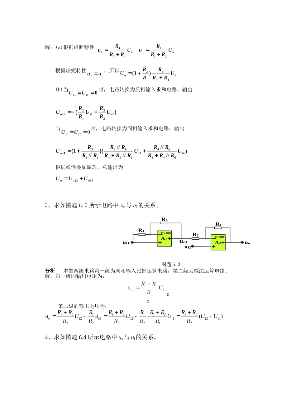 第六章  模电习题答案_第3页