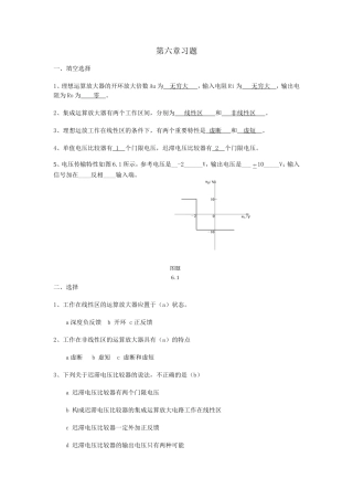 第六章  模电习题答案