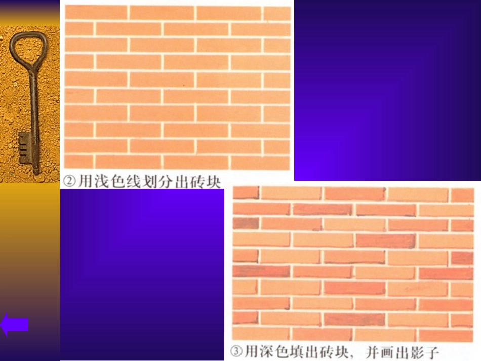 用水粉画建筑材料的质感_第3页