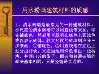 用水粉画建筑材料的质感
