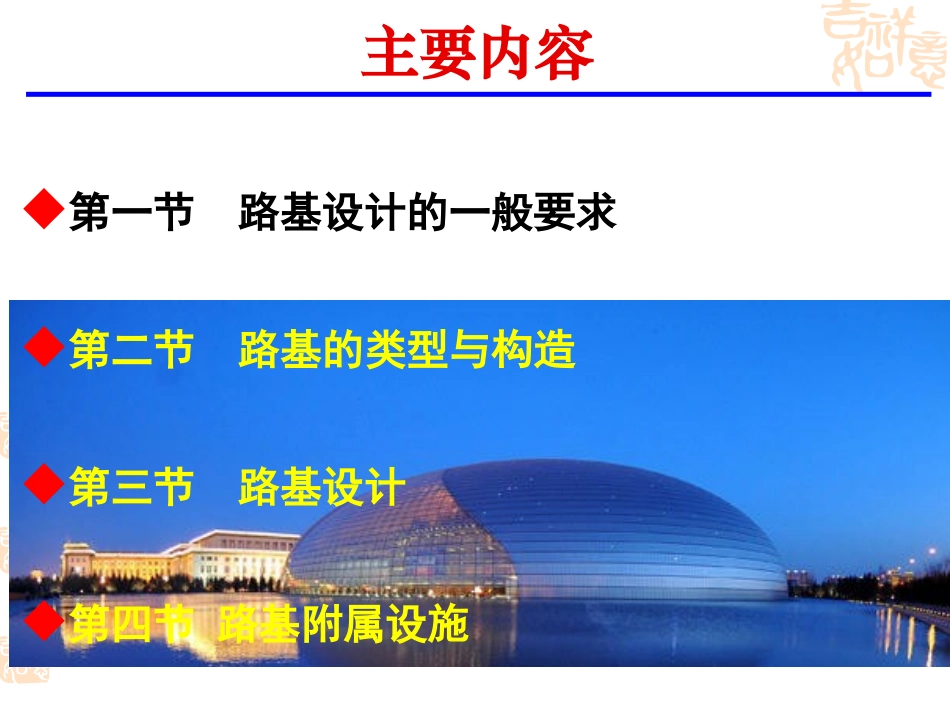 厦门路基设计_第2页