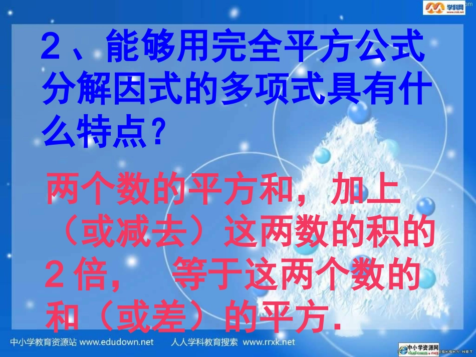 完全平方公式法分解因式_第3页