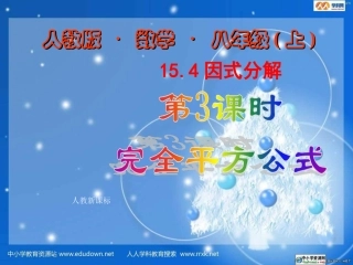 完全平方公式法分解因式