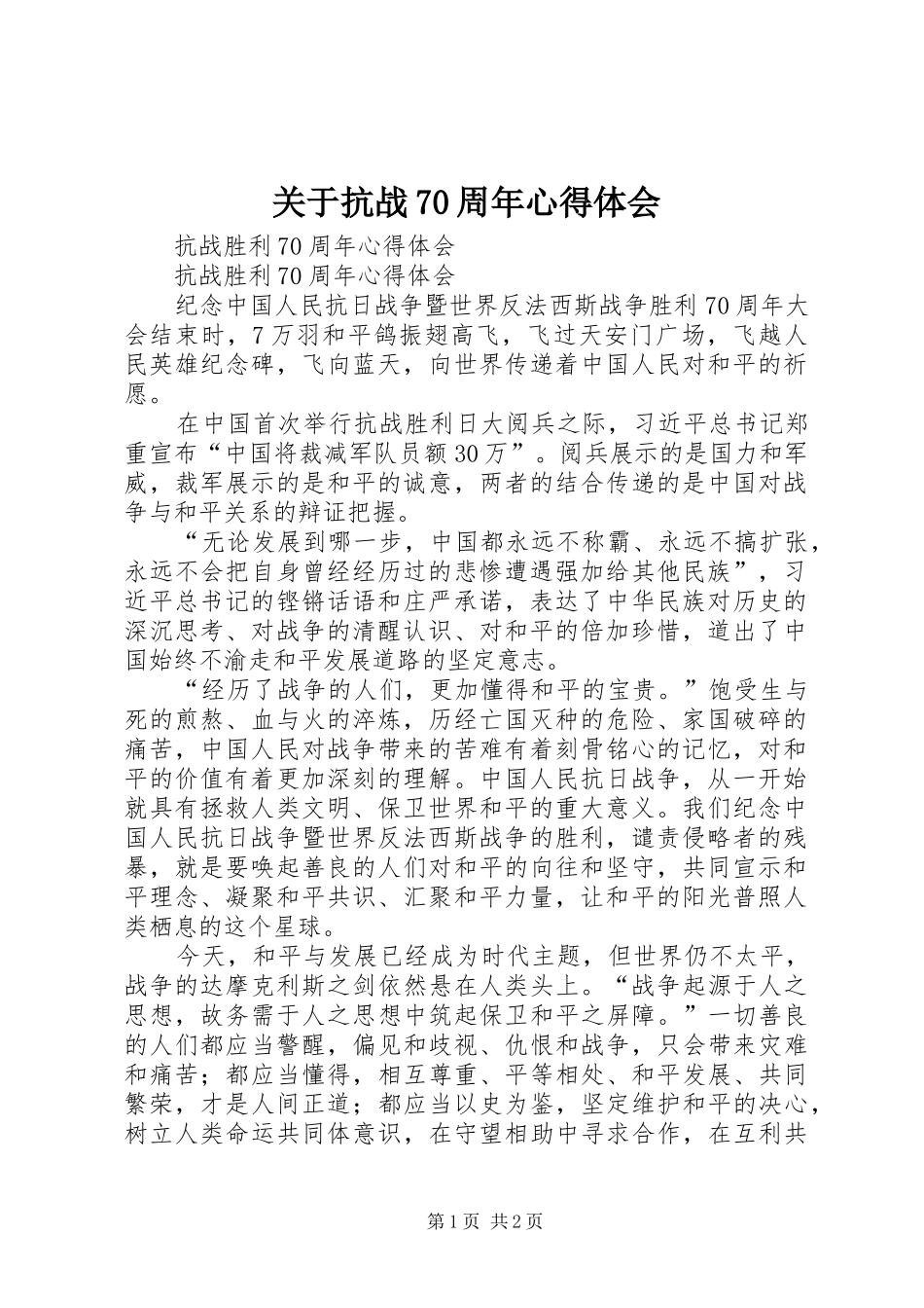 关于抗战70周年心得体会_1_第1页
