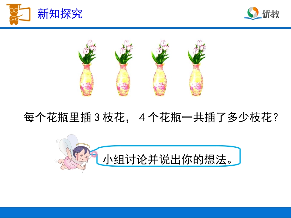 小学数学2011版本小学四年级《乘、除法的意义及各部分间的关系》_第2页