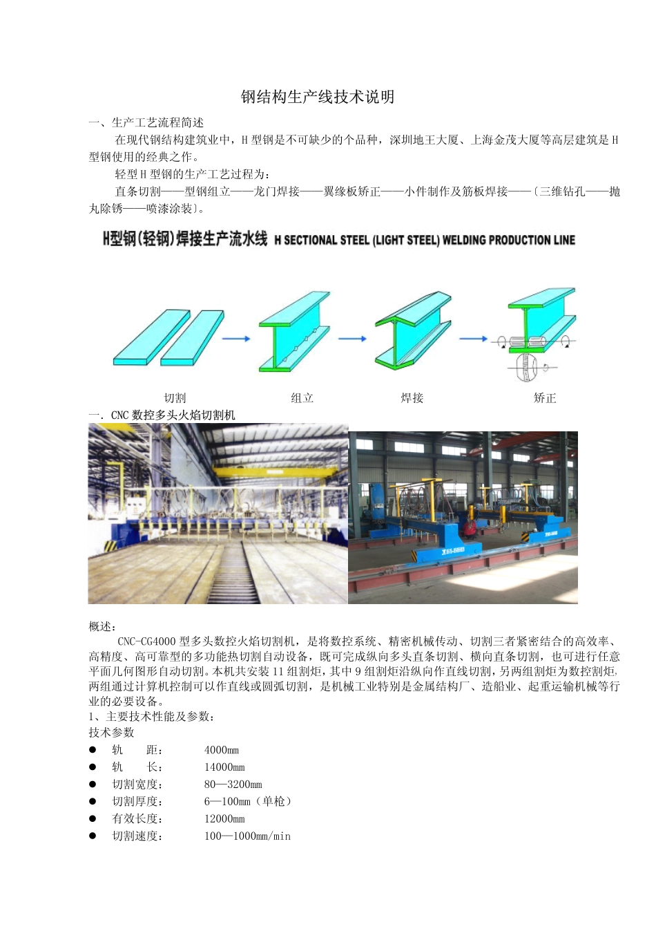 轻钢钢结构的加工设备技术方案_第2页