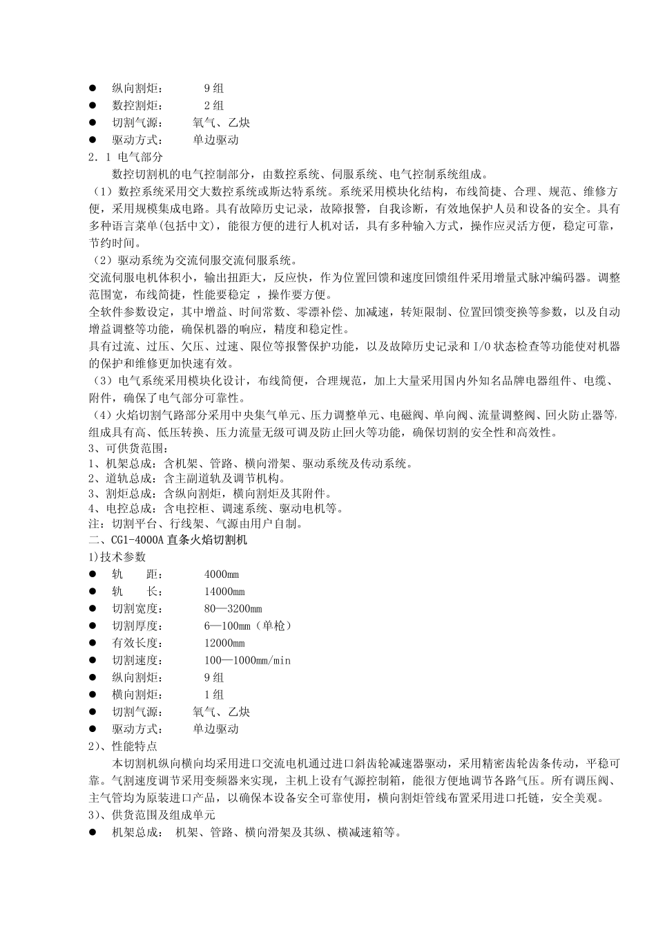 轻钢钢结构的加工设备技术方案_第3页