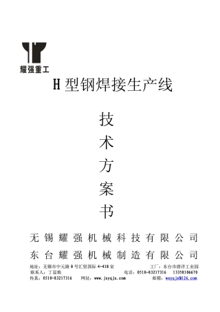 轻钢钢结构的加工设备技术方案