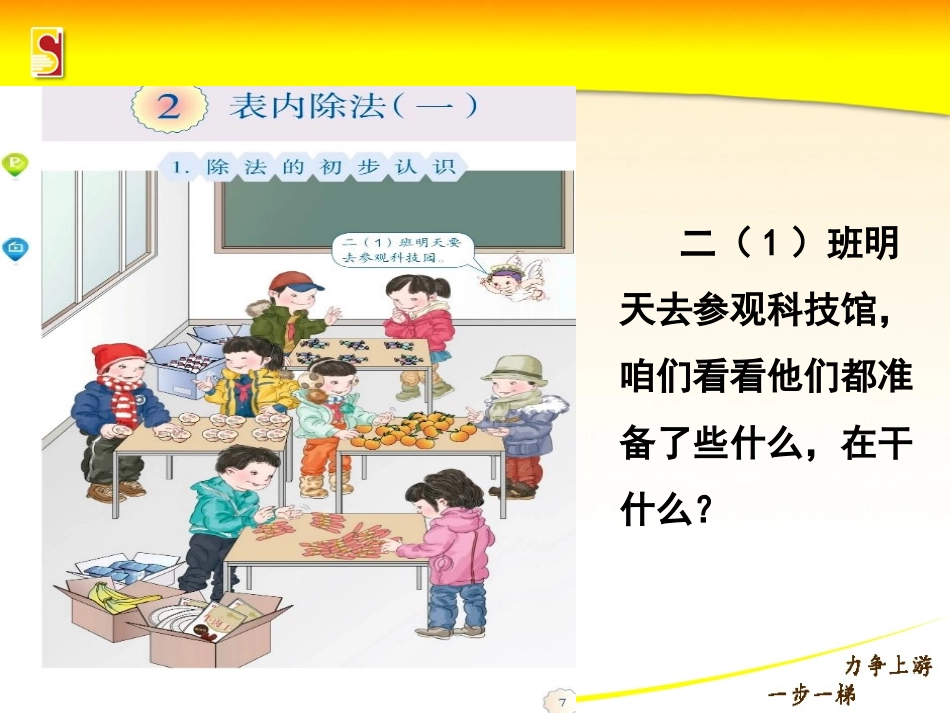 2011人教二年级下册第二单元--平均分_第2页