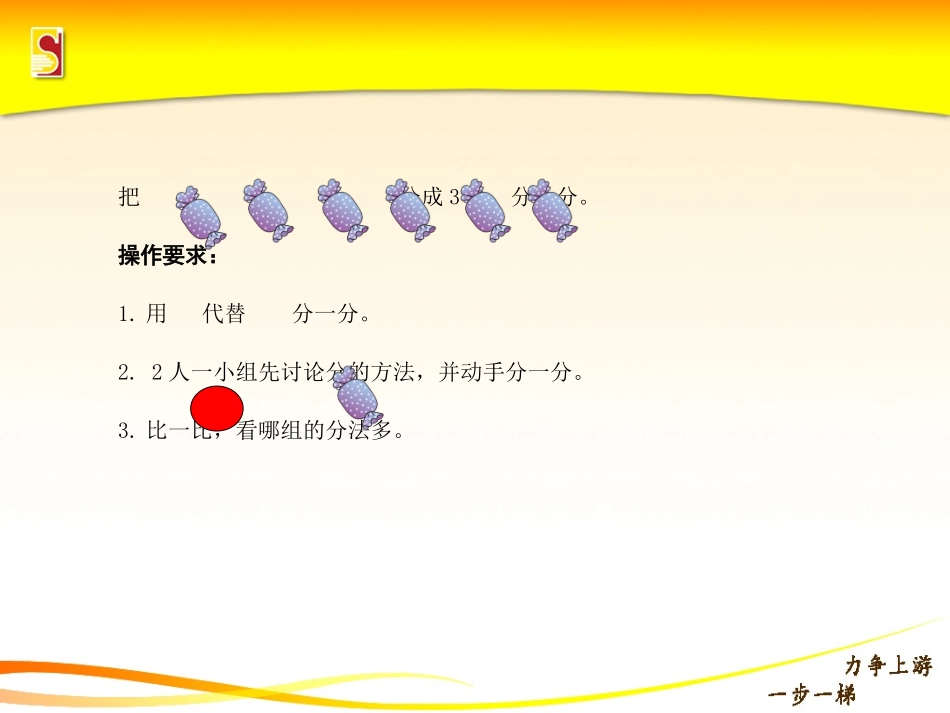 2011人教二年级下册第二单元--平均分_第3页