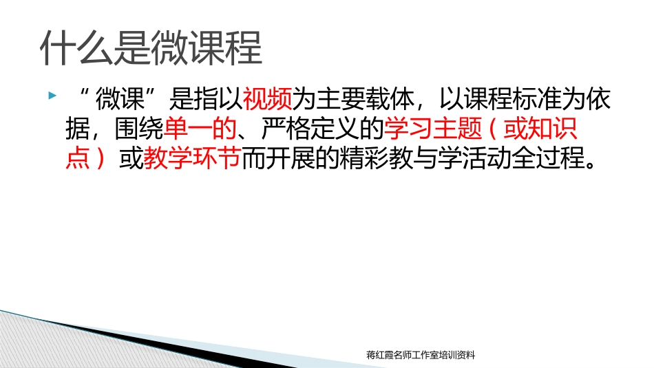 微课及常用制作技术_第2页