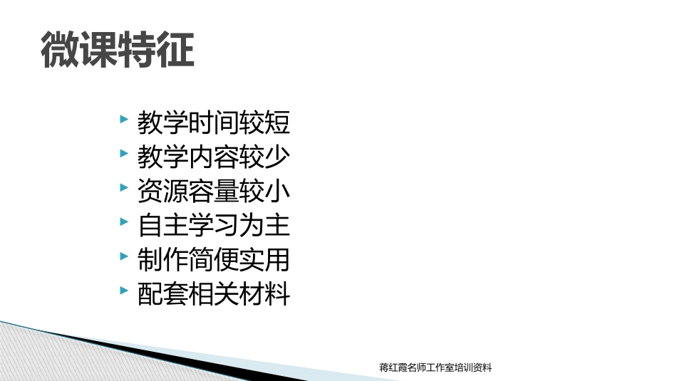 微课及常用制作技术_第3页