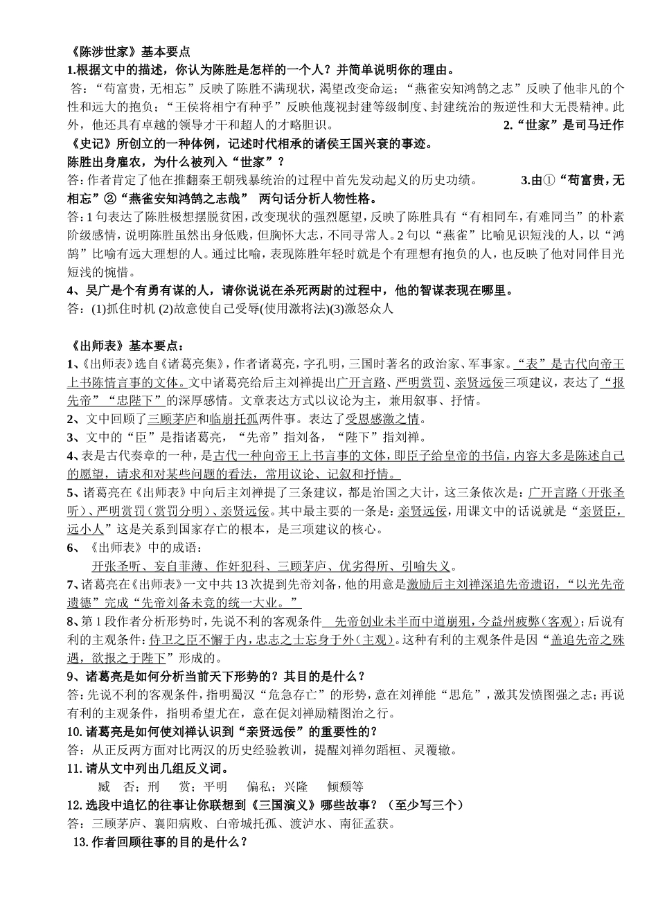 九年级上册文言文知识要点_第1页
