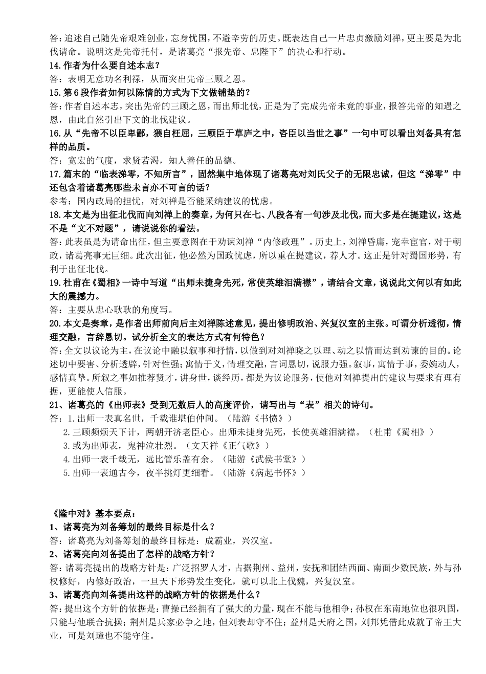 九年级上册文言文知识要点_第2页