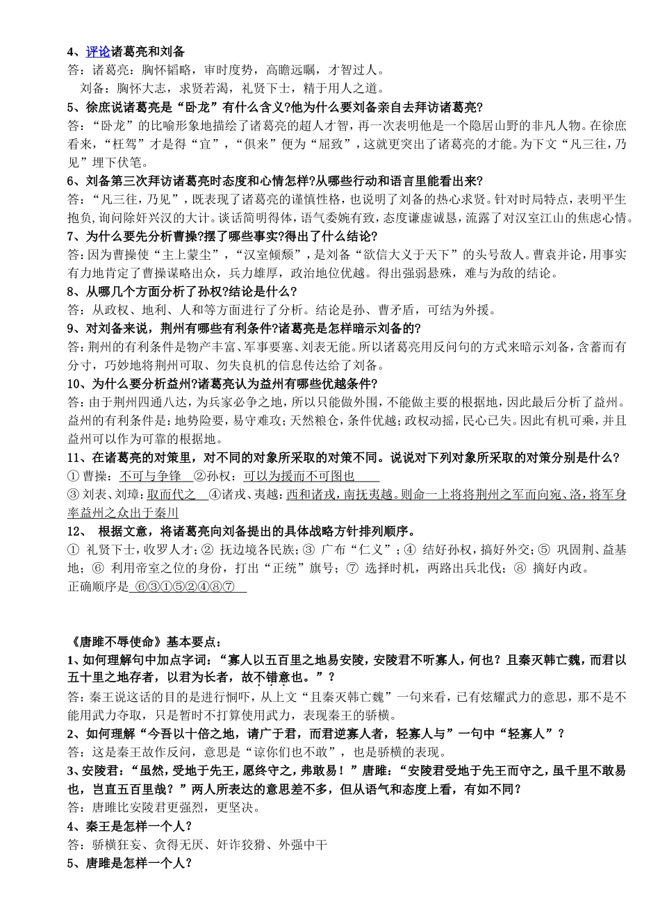 九年级上册文言文知识要点_第3页