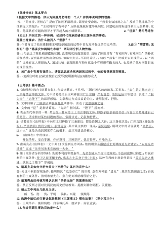 九年级上册文言文知识要点