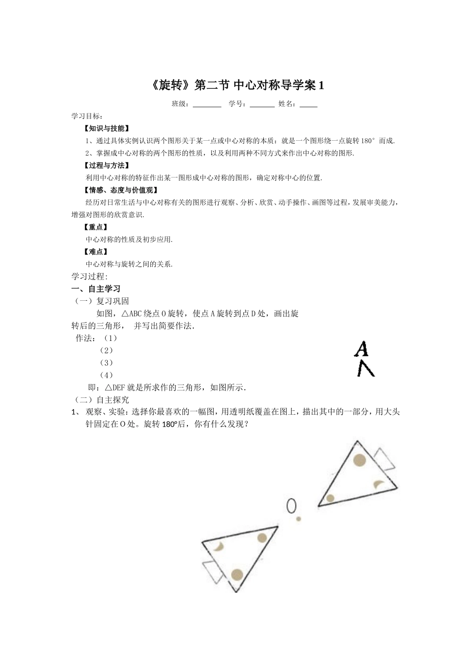 《旋转》第二节中心对称导学案1_第1页
