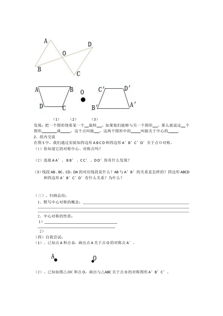 《旋转》第二节中心对称导学案1_第2页