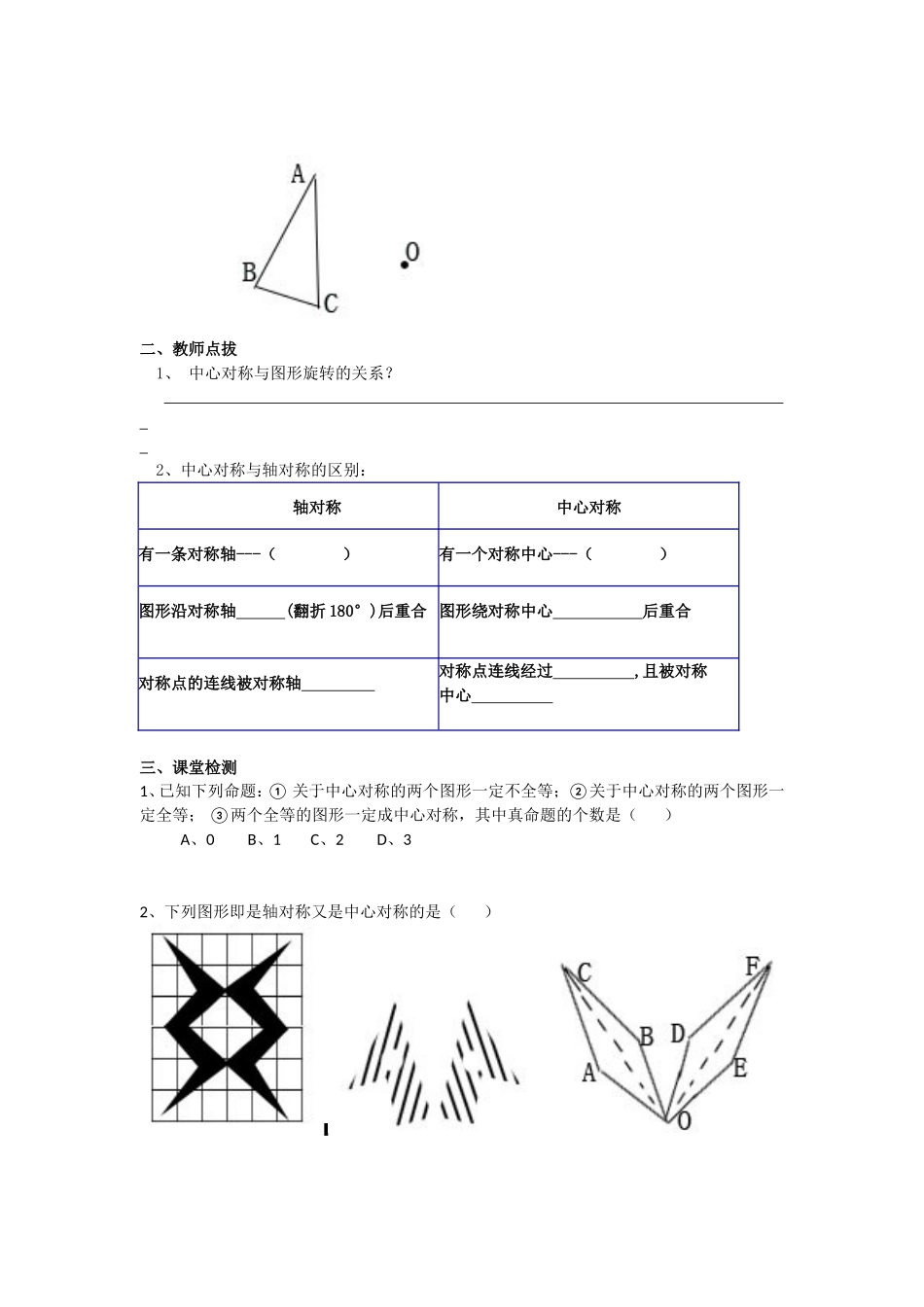 《旋转》第二节中心对称导学案1_第3页